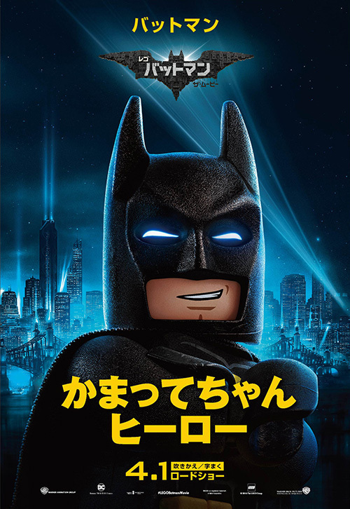 レゴバットマン ザ・ムービー - 写真11