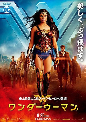ワンダーウーマン 画像4