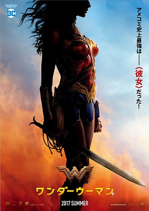 ワンダーウーマン 画像1