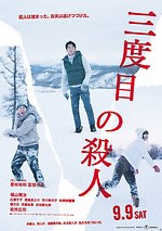 『三度目の殺人』場面カット｜写真4