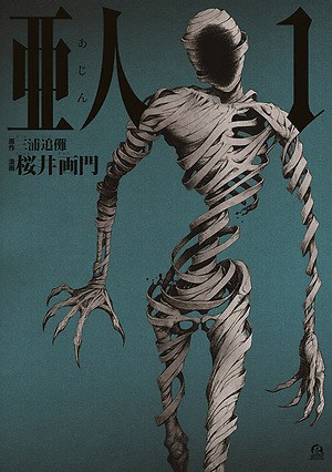 亜人 画像19