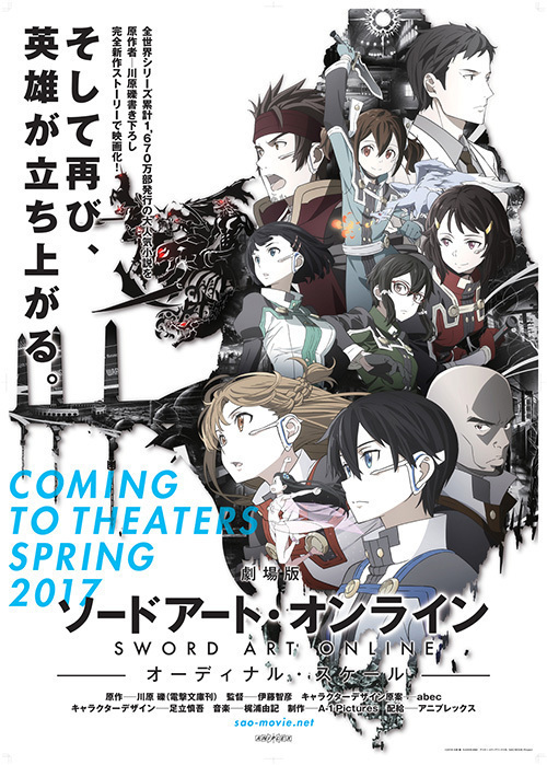 映画『劇場版 ソードアート・オンライン』川原礫による完全新作ストーリー | 写真