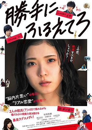 『勝手にふるえてろ』場面カット｜写真21