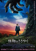 『怪物はささやく』場面カット｜写真2