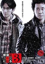 『探偵はBARにいる3』場面カット｜写真2