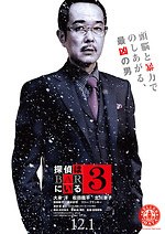 『探偵はBARにいる3』場面カット｜写真9