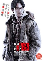 『探偵はBARにいる3』場面カット｜写真11