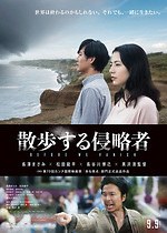『散歩する侵略者』場面カット｜写真6