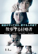 『散歩する侵略者』場面カット｜写真4
