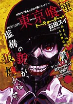 『東京喰種 トーキョーグール』場面カット｜写真37