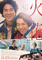 『火花』場面カット｜写真12