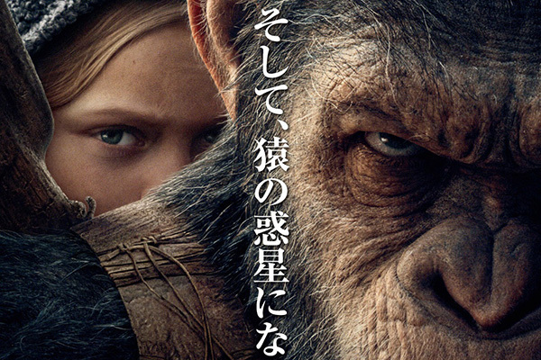 映画『猿の惑星：聖戦記(グレート・ウォー)』