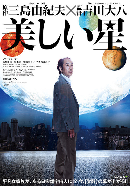 美しい星 画像2枚目
