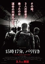『15時17分、パリ行き』場面カット｜写真19