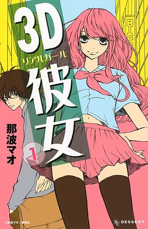 映画 3d彼女 リアルガール 中条あやみ 佐野勇斗にインタビュー リア充美少女 オタク高校生 ファッションプレス