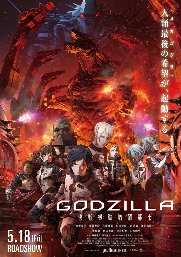 GODZILLA 決戦機動増殖都市 - 写真4