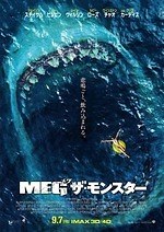 『MEG ザ・モンスター』場面カット｜写真17