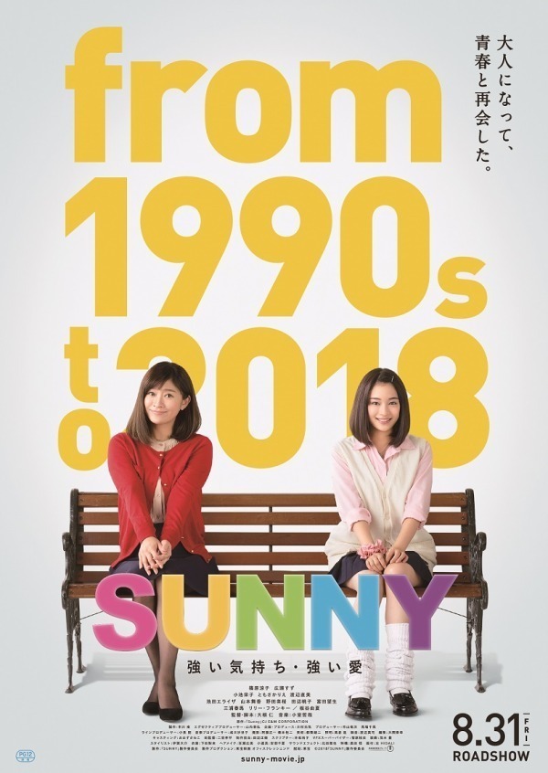 SUNNY 強い気持ち・強い愛 - 写真18