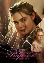 Amazon.co.jp: The Beguiled ビガイルド 欲望のめざめ [Blu-ray