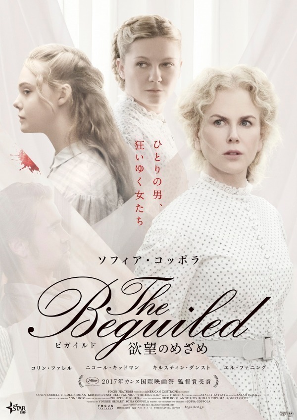 The Beguiled/ビガイルド 欲望のめざめ - 写真18