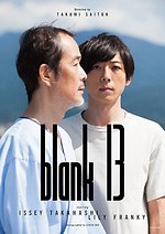 『blank13』場面カット｜写真4