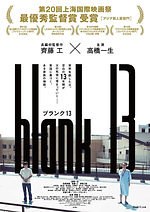 『blank13』場面カット｜写真6