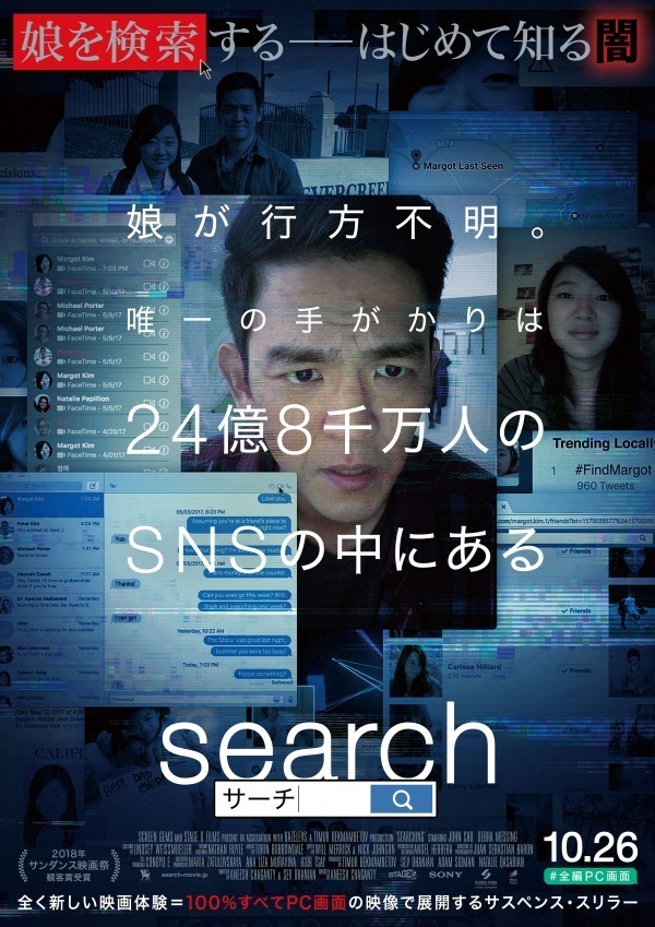 『search／サーチ』場面カット｜写真1