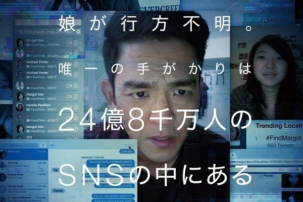 映画『search／サーチ』