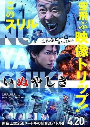 映画 いぬやしき 主演 木梨憲武 佐藤健が大量殺人鬼に Gantz