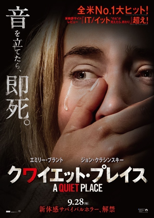 映画 クワイエット プレイス 音を立てたら即死 エミリー ブラント主演の 沈黙ホラー ファッションプレス