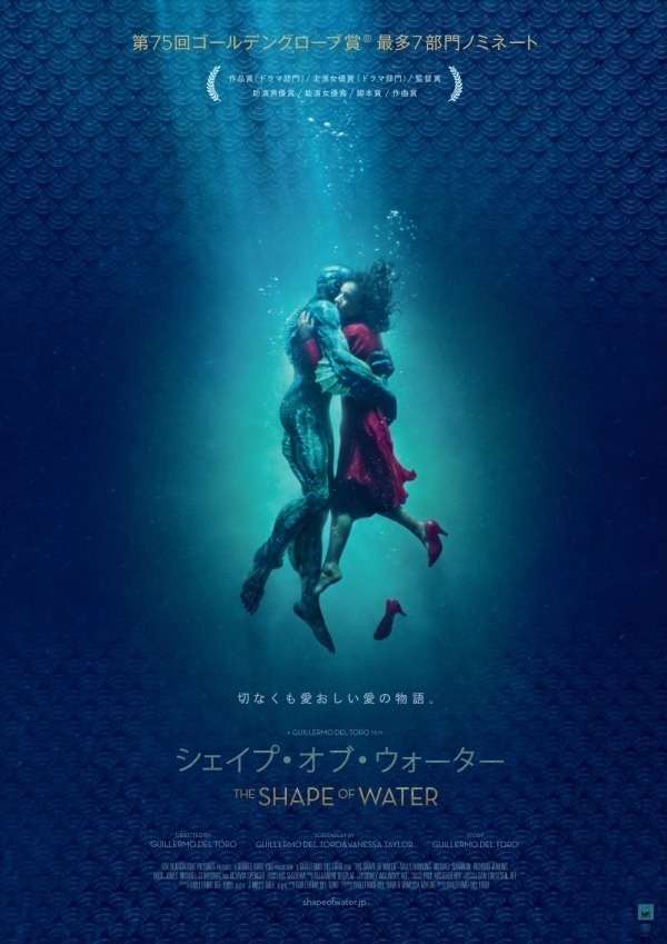 映画 シェイプ オブ ウォーター ギレルモ デル トロが語る 声の出ない女性とモンスターの愛 ファッションプレス