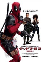 『デッドプール2』場面カット｜写真10
