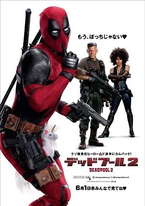 デッドプール2 画像10