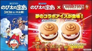 ドラえもん のび太の宝島 画像26