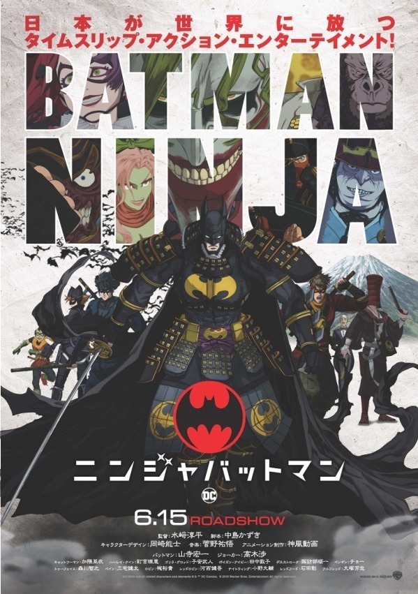 アニメ映画 ニンジャバットマン バットマンが戦国時代にタイムスリップ 制作は神風動画 ファッションプレス