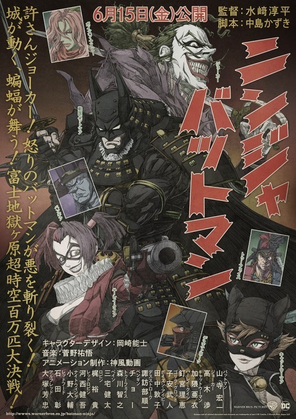 アニメ映画 ニンジャバットマン バットマンが戦国時代にタイムスリップ 制作は神風動画 ファッションプレス アニメ映画 ニンジャバットマン バットマンが戦国時代にタイムスリップ 制作は神風動画 ファッションプレス