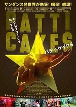 『パティ・ケイク＄』場面カット｜写真20