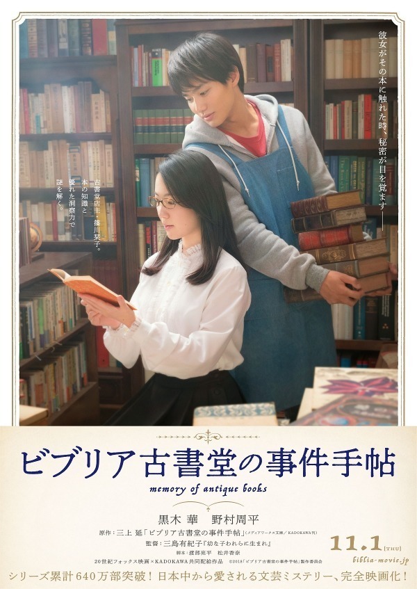 ビブリア古書堂の事件手帖 - 写真14