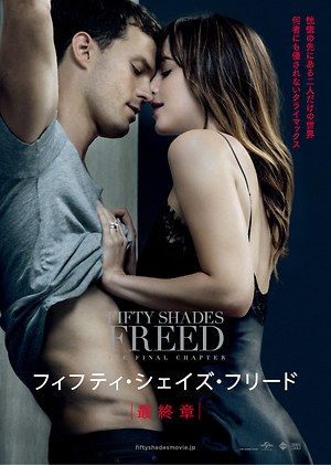 フィフティ・シェイズ・フリード​ 画像5