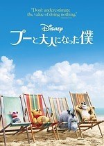 『プーと大人になった僕』場面カット｜写真3