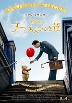 『プーと大人になった僕』場面カット｜写真2