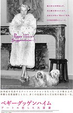 『ペギー・グッゲンハイム アートに恋した大富豪』場面カット｜写真19