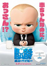 『ボス・ベイビー』場面カット｜写真6