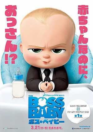 映画 ボス ベイビー スーツを着た おっさん赤ちゃん 誕生 ユニバーサル スタジオ ドリームワークス ファッションプレス