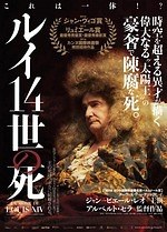 『ルイ14世の死』場面カット｜写真11