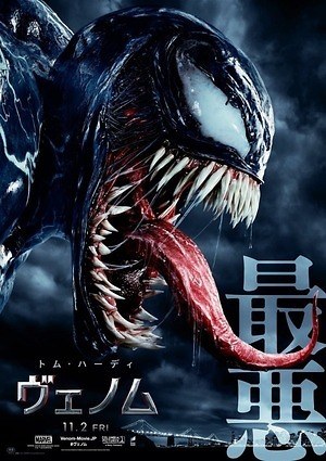 ヴェノム 画像5