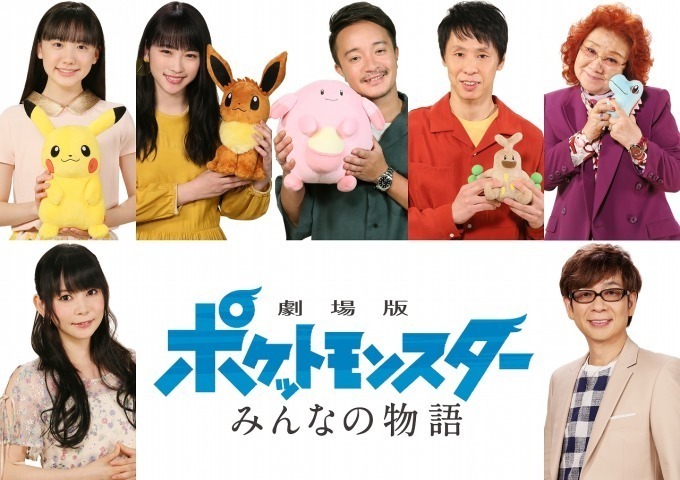 『劇場版ポケットモンスター みんなの物語』場面カット｜写真28