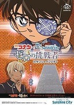 『名探偵コナン ゼロの執行人』場面カット｜写真30