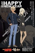 『名探偵コナン ゼロの執行人』場面カット｜写真20