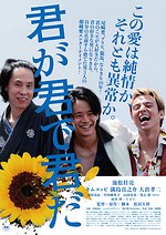 『君が君で君だ』場面カット｜写真34